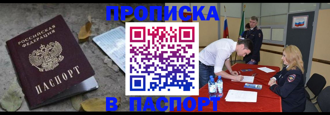 временная регистрация недорого в Белёве