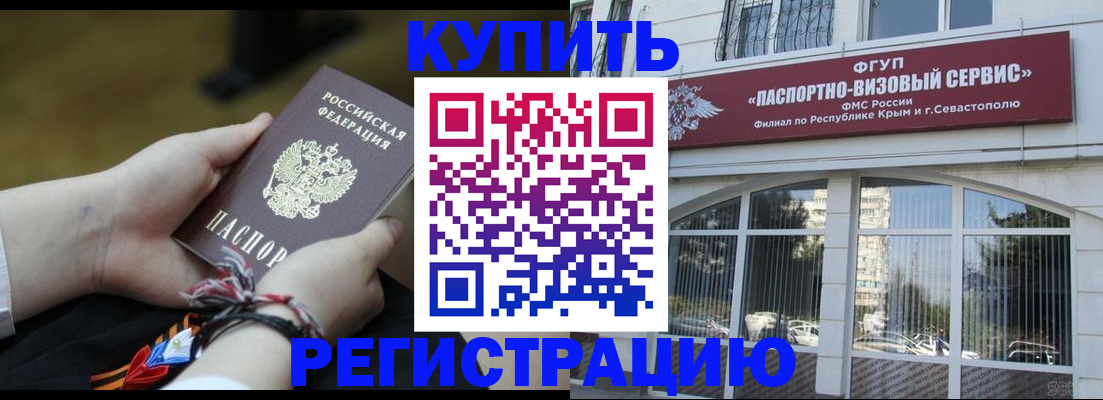 прописка для работы в Белёве